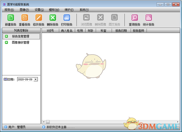 《医学X线报告系统》官方版