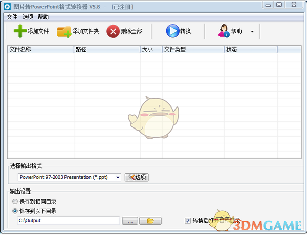 《图片转PowerPoint格式转换器》官方版