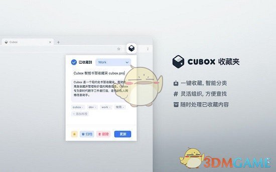 《Cubox》官方版