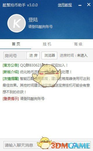 《酷繁抢币助手》最新版