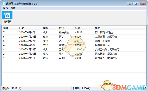 《记账簿软件》免费版