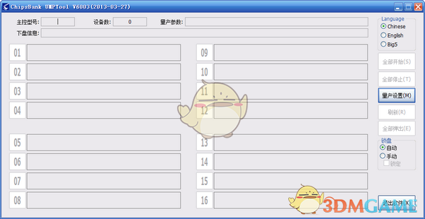 《芯邦CBM2198A量产工具》免费版