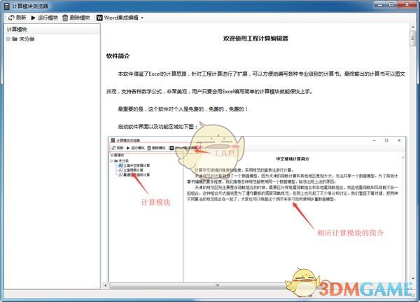 《工程计算编辑器》官方版