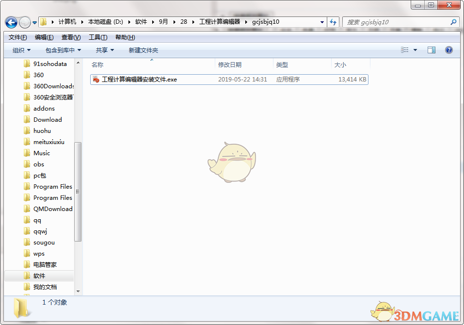 《工程计算编辑器》官方版