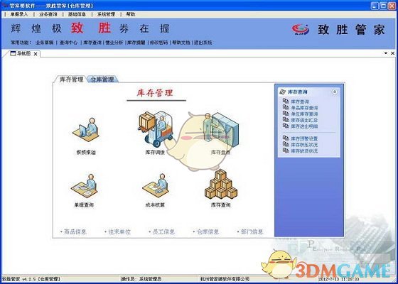 《库存软件》官方版