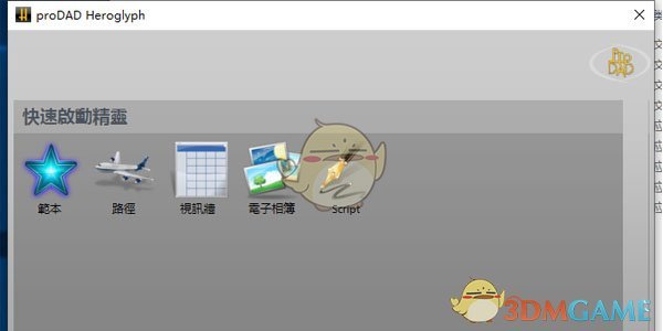 《ProDAD Heroglyph》官方版