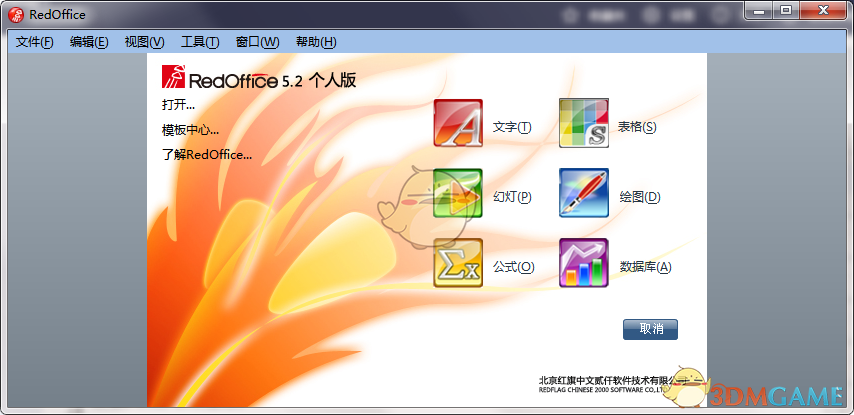 《RedOffice》中文版