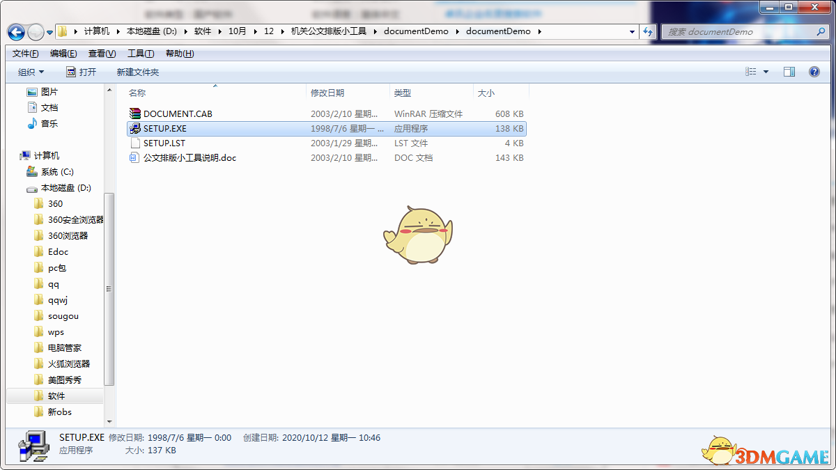 《机关公文排版小工具》电脑版