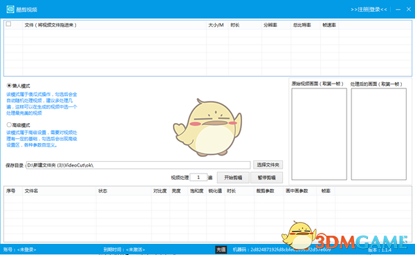 《酷剪视频》电脑版