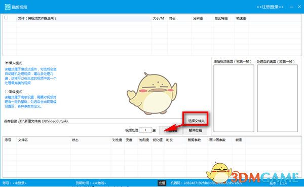 《酷剪视频》电脑版