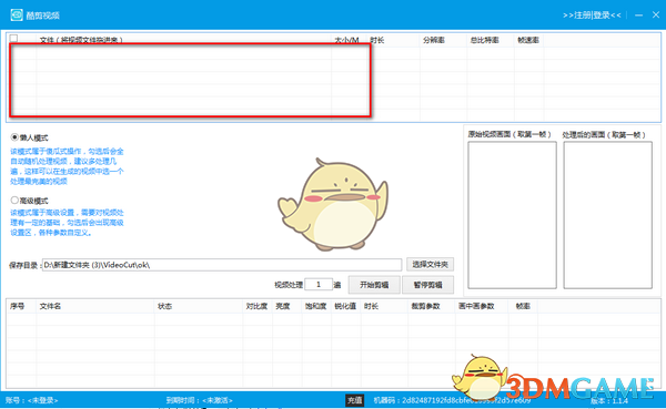 《酷剪视频》电脑版