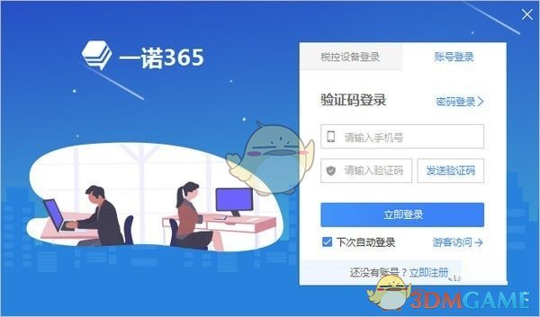 《一诺365》官方版