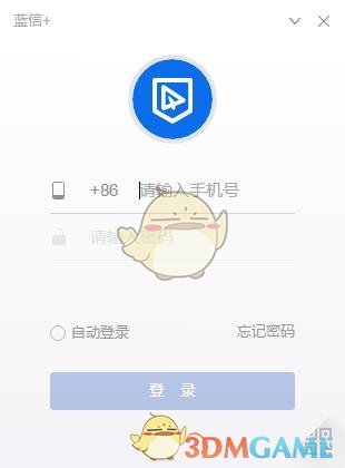 《蓝信》官方版