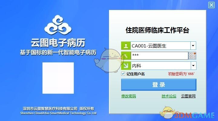 《云图电子病历系统》官方版