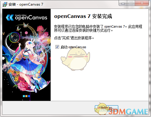 《OpenCanvas》官方版