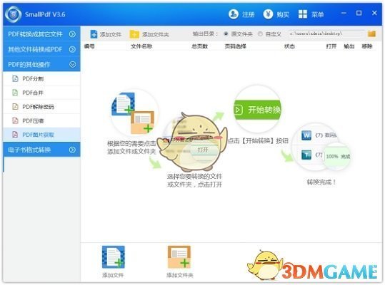 《Smallpdf》最新版