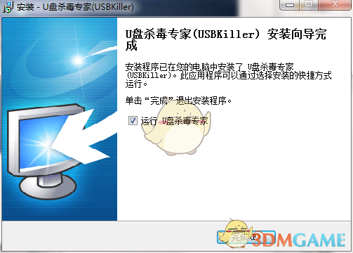 《U盘杀毒专家》正式版