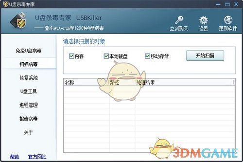 《U盘杀毒专家》正式版