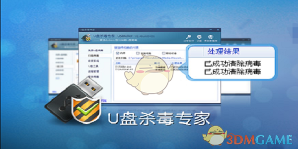 《U盘杀毒专家》正式版
