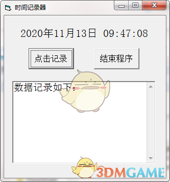 《时间记录器》电脑版
