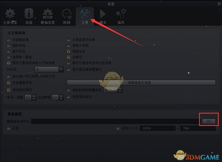 《stellarium》虚拟天文馆