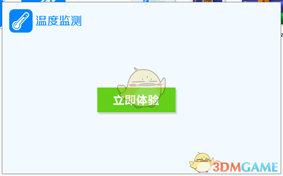 《温度监测》官方版