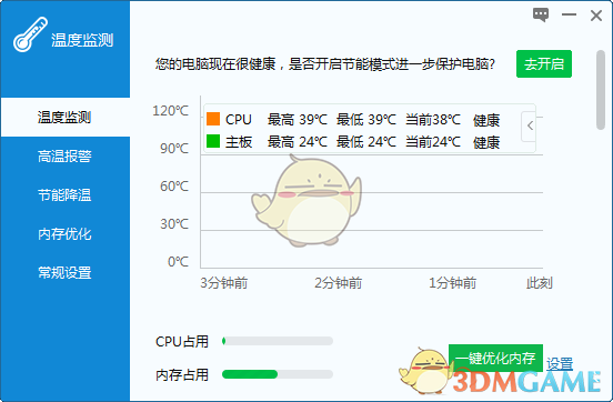 《温度监测》官方版