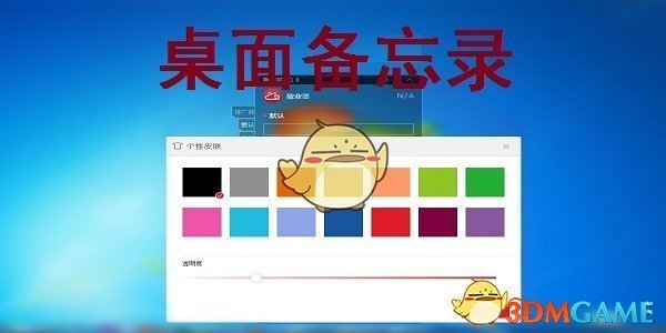 《桌面备忘录》正式版