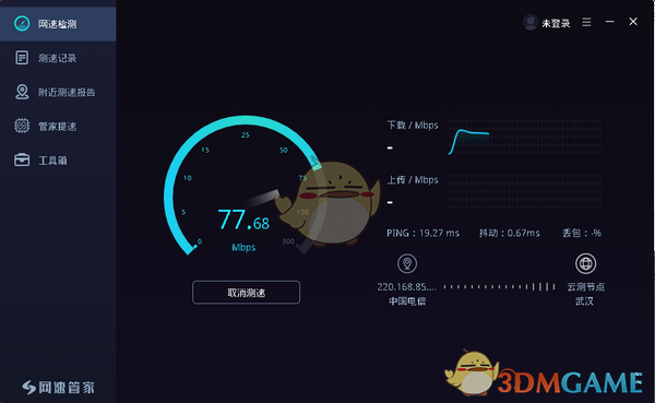 《网速管家》最新版
