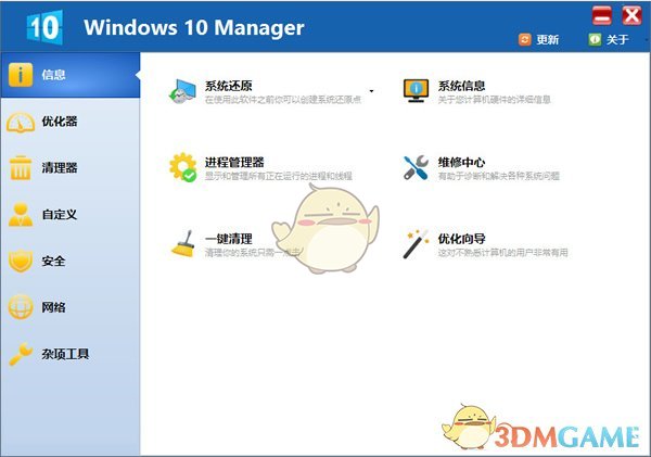 《Windows 10 Manager》官方版