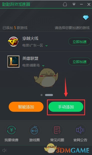 哒哒加速器最新下载