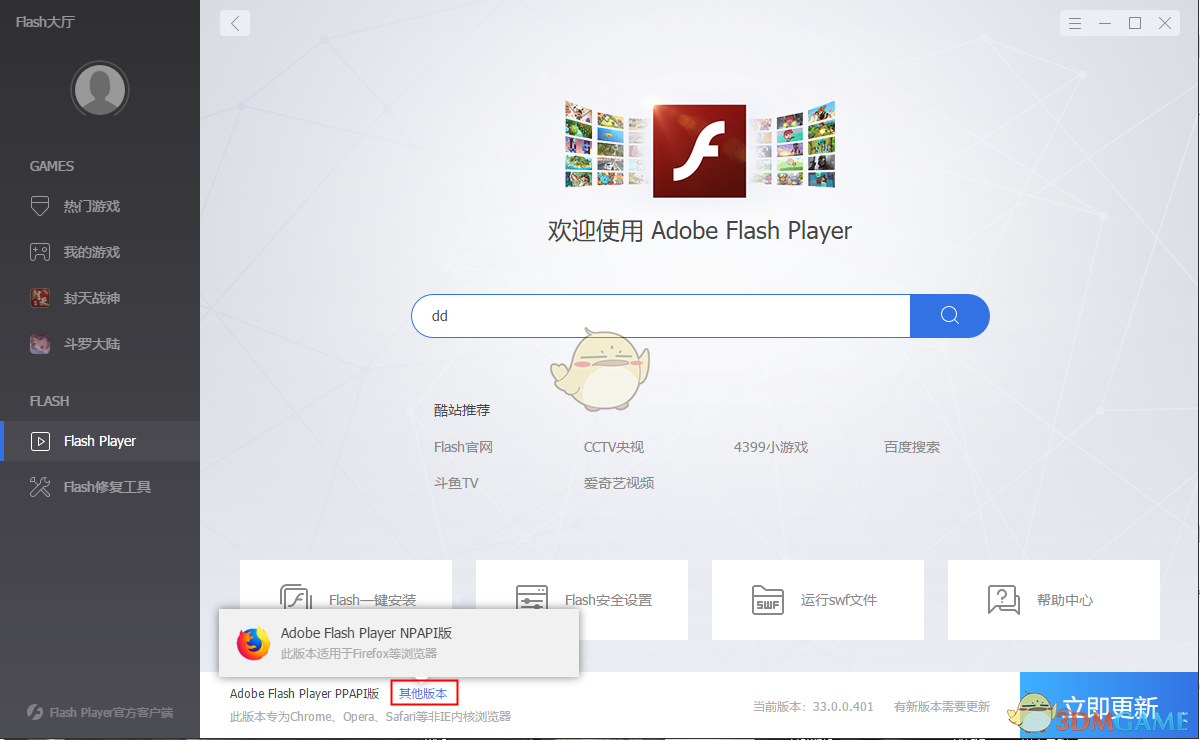 Adobe Flash浏览