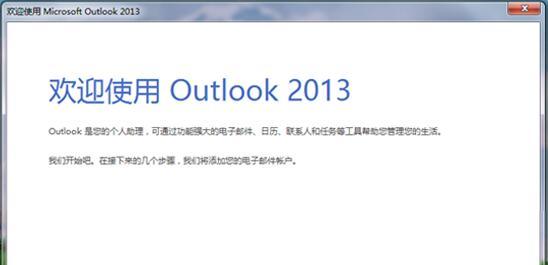 Outlook2013