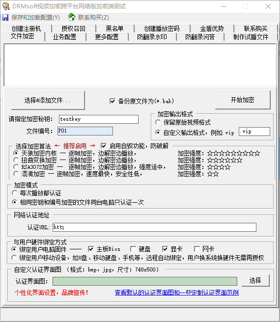 DRMsoft视频加密跨平台