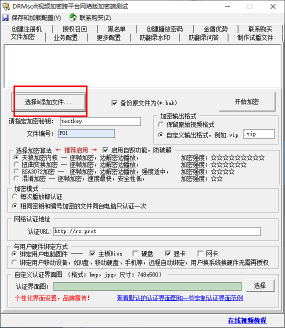 DRMsoft视频加密跨平台