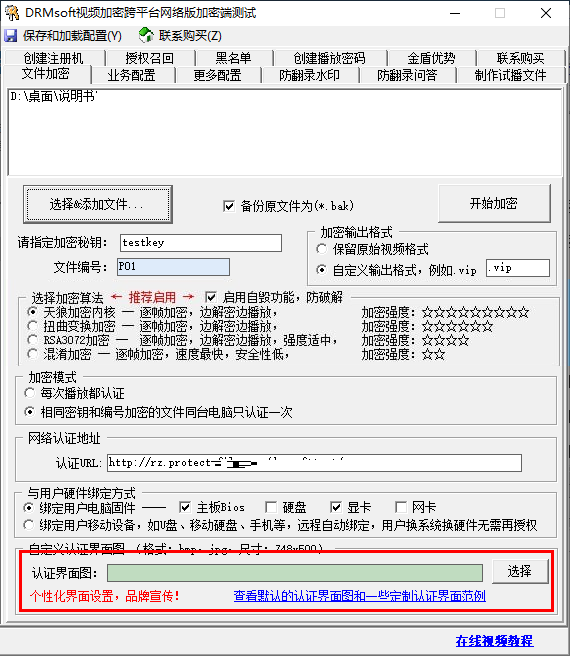 DRMsoft视频加密跨平台