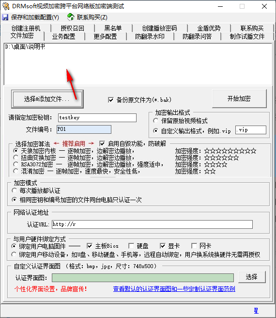 DRMsoft视频加密跨平台