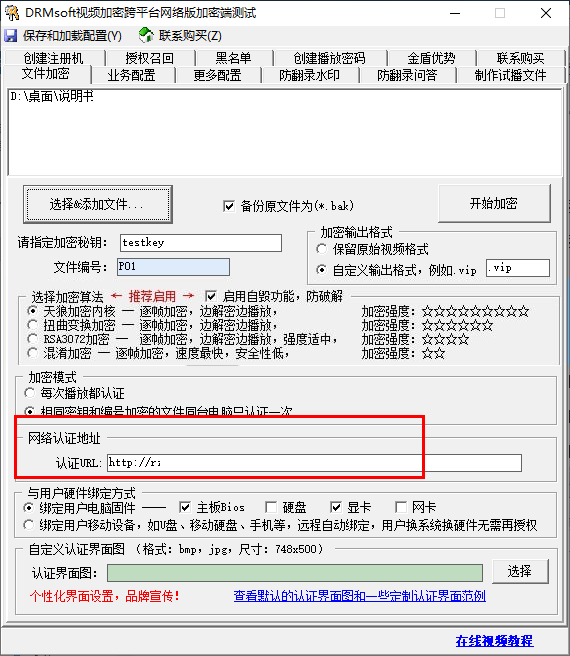 DRMsoft视频加密跨平台