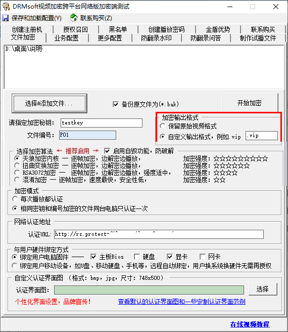 DRMsoft视频加密跨平台