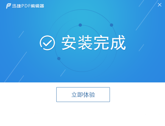 迅捷PDF编辑器