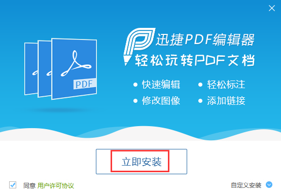 迅捷PDF编辑器