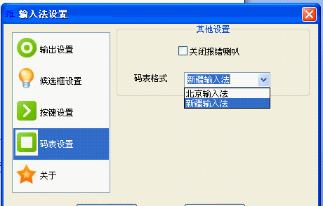 维吾尔文语音输入法