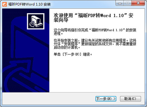 福昕PDF转word