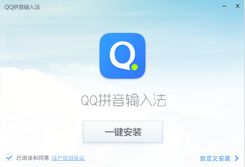 QQ拼音输入法官方正式版