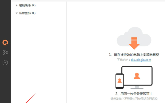 向日葵远程控制