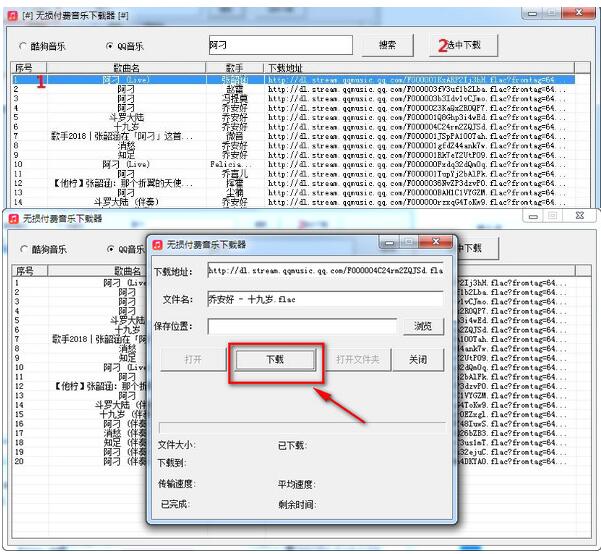 无损付费音乐下载工具