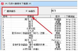 无损付费音乐下载工具