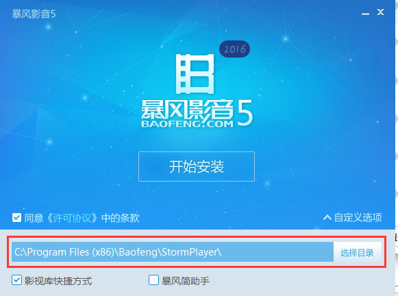 暴风视频下载器