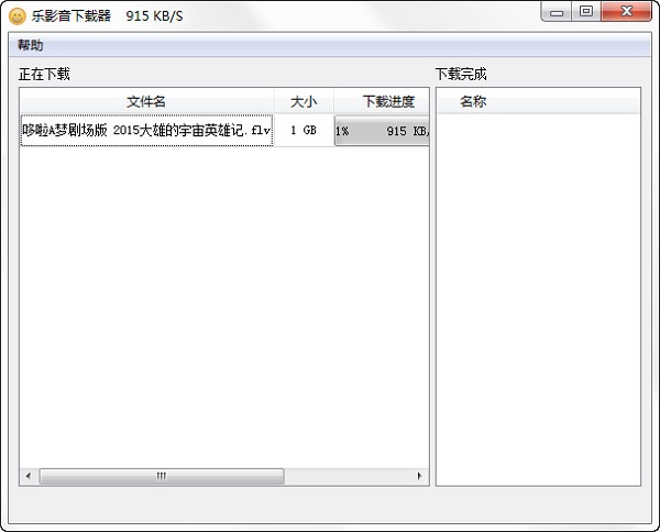 乐影音下载器
