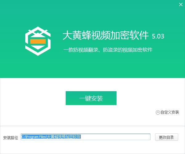 视频加密-大黄蜂视频加密软件